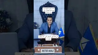 لازم اي حد هيشتري اثاث يكون فاهم في الخامه علشان ميضحكش عليه بسهوله .#doctormoble#decor#damietta