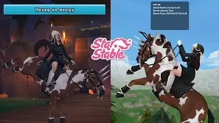 ДВЕ СЕКРЕТНЫЕ ПОЛЕЗНЫЕ КЛАВИШИ/КНОПКИ В STAR STABLE! ВЫ МОГЛИ ОБ ЭТОМ НЕ ЗНАТЬ 😏