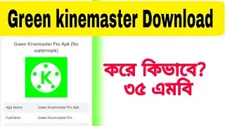 Green Kinemaster Download করে কিভাবে?