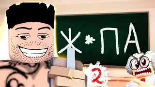 Я СОРВАЛ ВСЕ УРОКИ В ШКОЛЕ РОБЛОКС🤓 (УЧИЛКА В ШОКЕ)