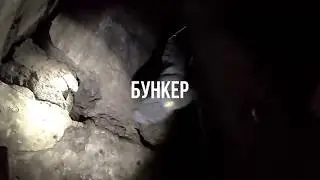бункер