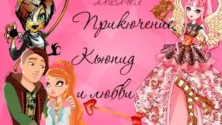 Хантр И Эшлин Расстались?!/День Влюблённых😍❤️😘💋