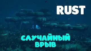 Rust / Неожиданная встреча