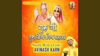 Guruji Tum Bin Kaun Sahara