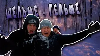 ЗИМНИЙ ВЛОГ/ОХОТА НА ЛЮДЕЙ/