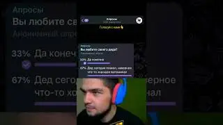 вы любите своего деда?