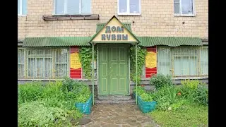 Дом Куклы в Петрозаводске