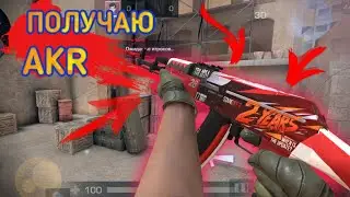 ПОЛУЧАЮ AKR 