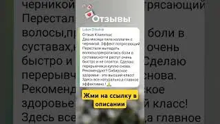 Коллаген от Сибирского здоровья отзыв