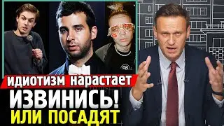 МАРАЗМ ВЛАСТИ НАРАСТАЕТ. Алексей Навальный про извинения. Иван Ургант извинился,Долгополов в Израиле