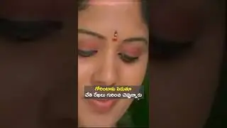 గోరింటాకు మిగిలిపోతే ఏం చేయాలి #youtubeshorts #video #comedy #ytshorts #shorts