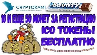 CryptoKami  100 $ за РЕГИСТРАЦИЮ