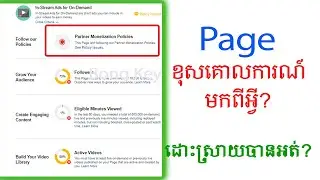 ដោះស្រាយផេកលឿងមកបៃតងវិញ Solve Partner Monetization Policies of Facebook page
