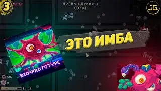 Я СОЗДАЛ МЕГА ПРОТОТИПА ● Bio Prototype ● Часть №3
