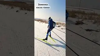 Лыжная заминка 
