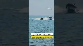 الحرس المدني الإسباني يحاول منع تقدم قارب سياحي في اتجاه سواحل مدينة مليلية