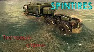 [Spintires] Тестируем грязь