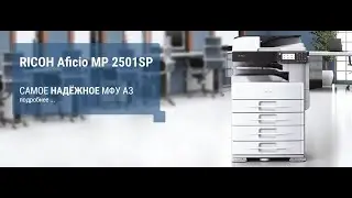 RICOH MP 2001SP 2501SP. Определение запаса бумаги