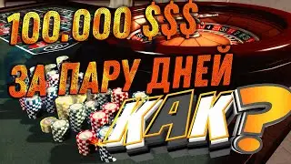 КАК ЗАРАБОТАТЬ ПЕРВЫЕ 100.000$? | ЗАРАБОТОК В GTA 5 RP