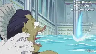 AMV:На колени поставлю :Ван Пис