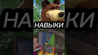 Медведь vs Маша. пишите свои идеи для сравнений в комментарии(сори там текст чуть чуть не влезло🙏)