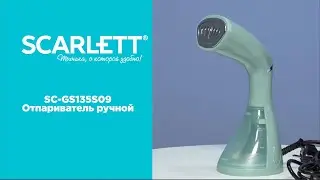 SC-GS135S09 Отпариватель ручной Scarlett