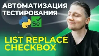 5.3 | Test Automation | Python UI | CheckBox - Replace- List