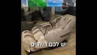 4D+ BERLIN PREMIER כורסת מסאז