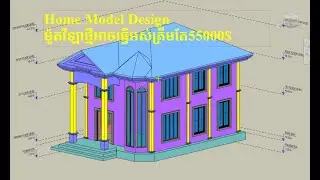 02 Home Model Design(8.6 x 14m) ម៉ូតវីឡាថ្មី