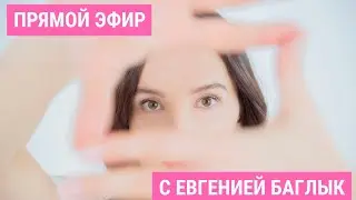 Jenya Baglyk. Live Broadcast on Facebuilding | Facebuilding | Jenya Baglyk Face School
