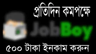 Jobboy Bangla Tutorial | Easy Way to Make Money Online