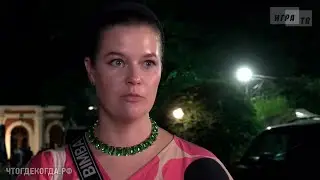 «Что? Где? Когда?: за кадром» от 18.06.2023. Интервью со знатоками после игры команды А. Повышевой