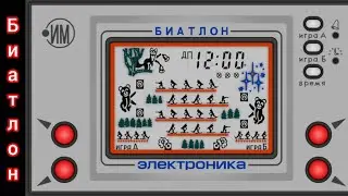 Электроника Биатлон.
