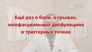 Ещё раз о боли...