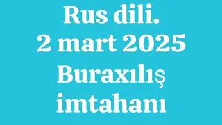 2mart 2025. buraxilis imtahani. Rus dili.