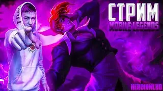 ЕТО ШТО ФУЛЛОЧКА? | Mobile Legends bang bang