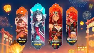🔥ИГРОВЫЕ ПЕРСОНАЖИ НАТЛАНА! КОЛОМБИНА, ПИРО АРХОНТ и ШБАЛАНКЕ | Genshin Impact