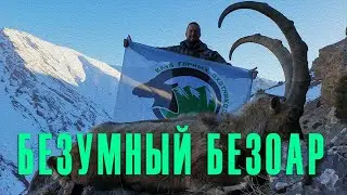 Mad Bezoar/ Безумный безоар