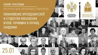 ЛИТУРГИЯ В ДЕНЬ РОССИЙСКОГО СТУДЕНЧЕСТВА