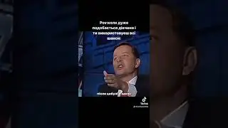 Ляшко цибуля Краш #рекомендації #українською #политика #russia #україна #зеленский #funny