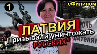 [Ч.1] Почему семья АЙТИшников уехали из ЛАТВИИ в РОССИЮ 