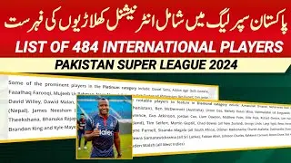 PSL 2024 | List of 484 International Players in PSL 9 draft | PSL 2024 ALL international players
