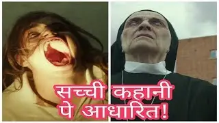 Veronica Movie Review | क्या ये सचमुच दुनिया की सबसे डरावनी फिल्म है?
