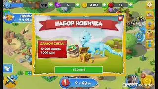 Драконы! || ПЕРВЫЙ РОЛИК!!!#1