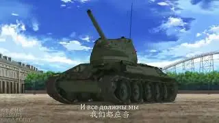 【MAD AMV】 Девушки и танки Красная Армия всех сильней