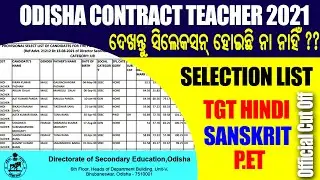 Contract teacher merit list 2021 | odisha contract teacher selection list 2021 | cutoff mark 2021