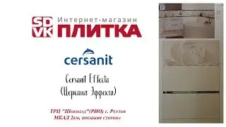 Плитка для ванной Cersanit Effecta (Церсанит Эффекта)