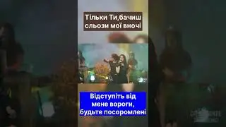 Тільки Ты, бачиш сльози мої вночі! #музыка #рек #reels
