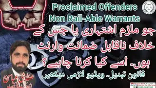 Proclaimed Offender, Non Bailable Warrants, Ishtihari, PO Law, Arrest, Bail, Police, Daily Law Point