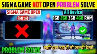 SIGMA GAME BLACK SCREEN PROBLEM | SIGMA GAME OPEN PROBLEM | SIGMA GAME OPEN KESE KARE | SIGMA GAME